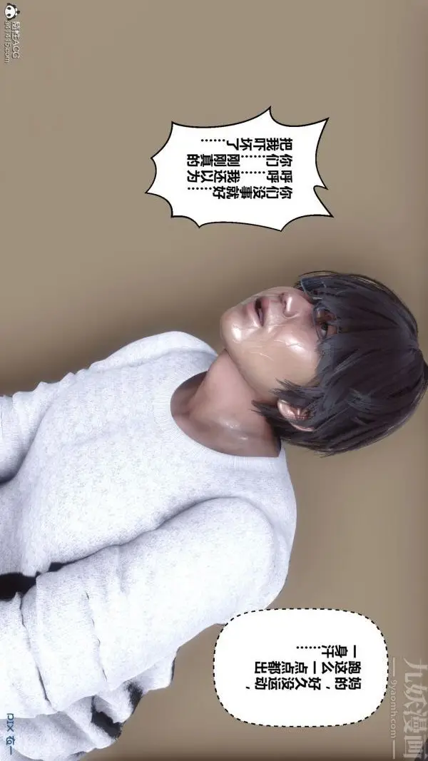 漫画《[3D]秘密》第41章第25张图