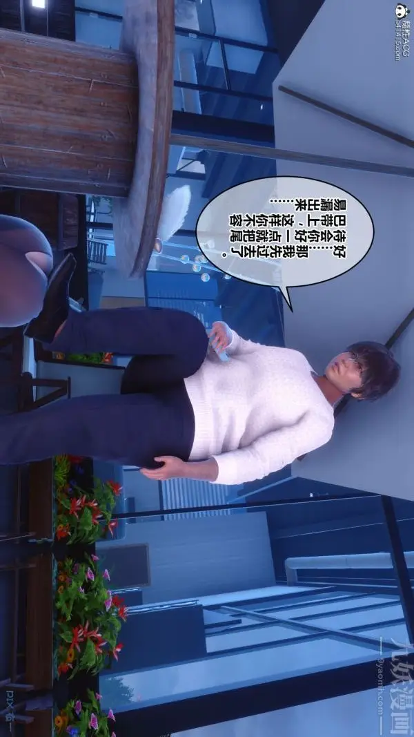 漫画《[3D]秘密》第41章第4张图