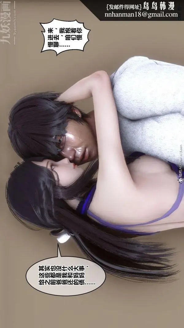 漫画《[3D]秘密》第41章第48张图