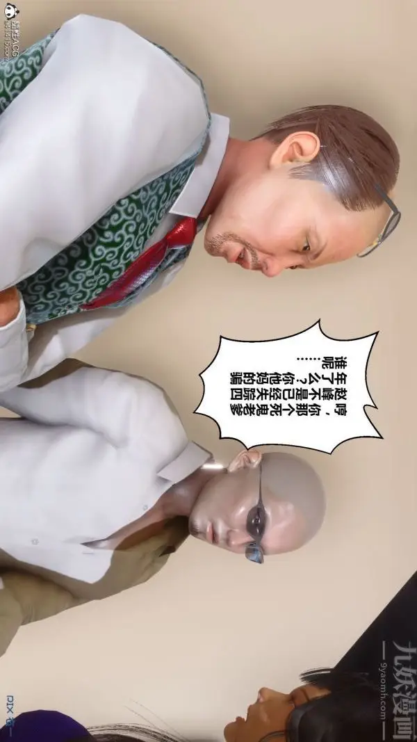 漫画《[3D]秘密》第41章第8张图