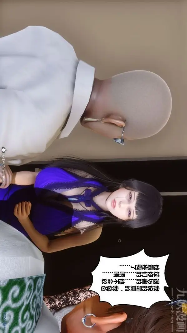 漫画《[3D]秘密》第41章第9张图