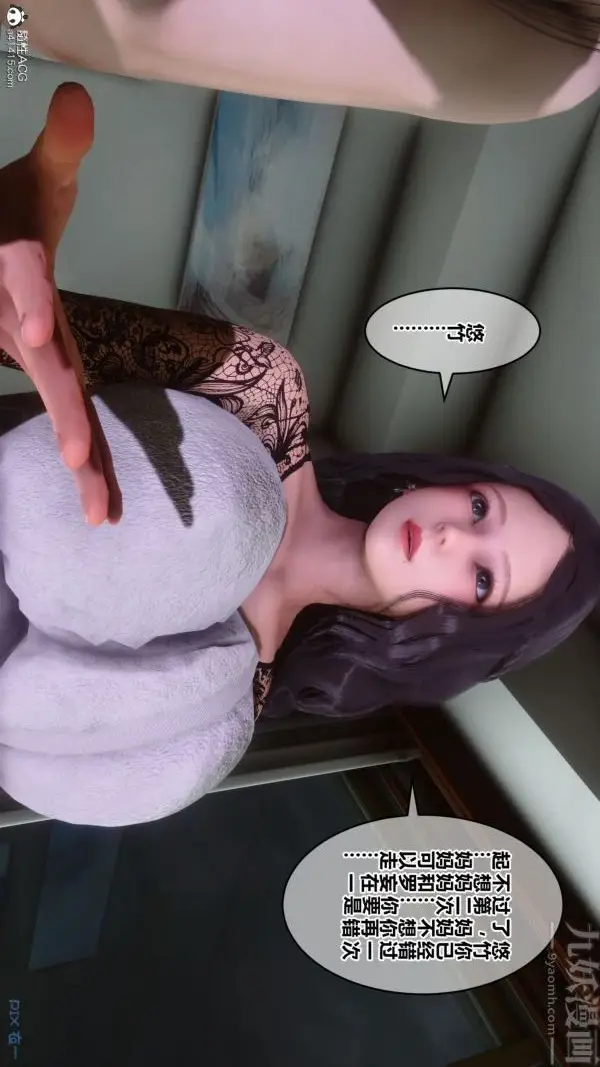 漫画《[3D]秘密》第41章第90张图