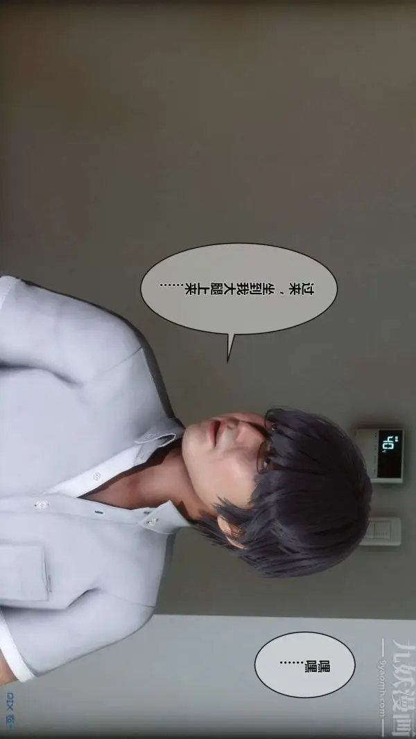 漫画《[3D]秘密》第04章第11张图