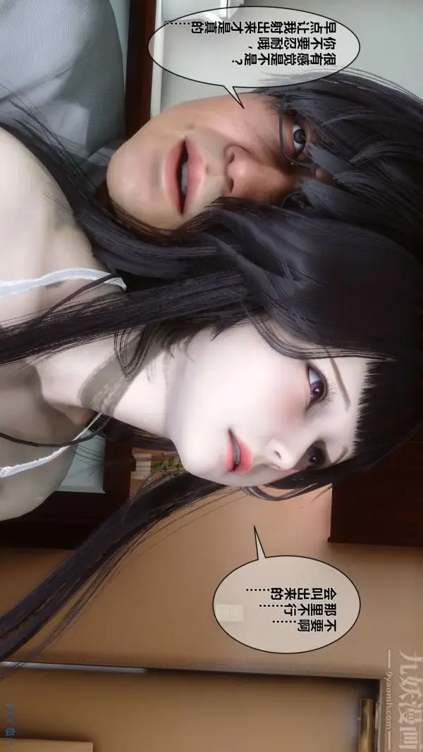 漫画《[3D]秘密》第04章第16张图