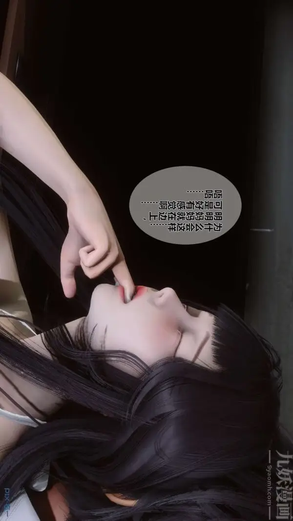 漫画《[3D]秘密》第04章第18张图