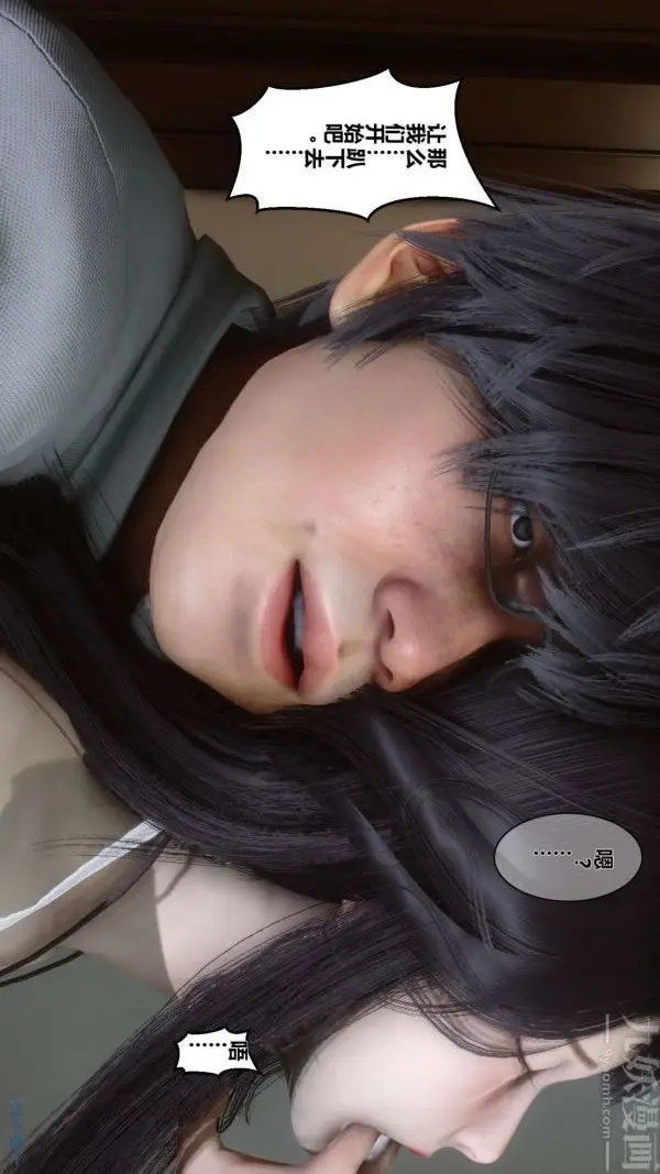 漫画《[3D]秘密》第04章第19张图