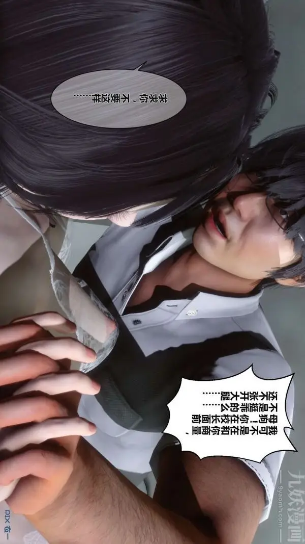 漫画《[3D]秘密》第04章第23张图