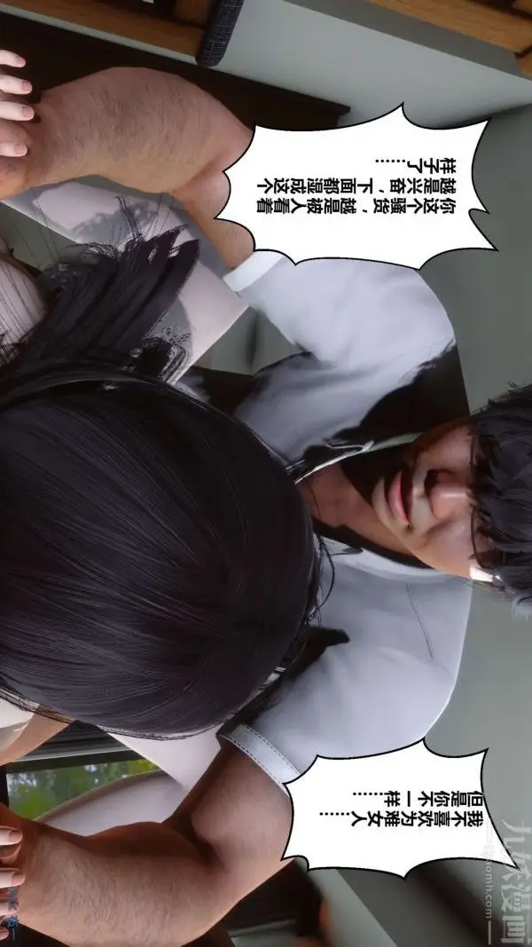 漫画《[3D]秘密》第04章第25张图