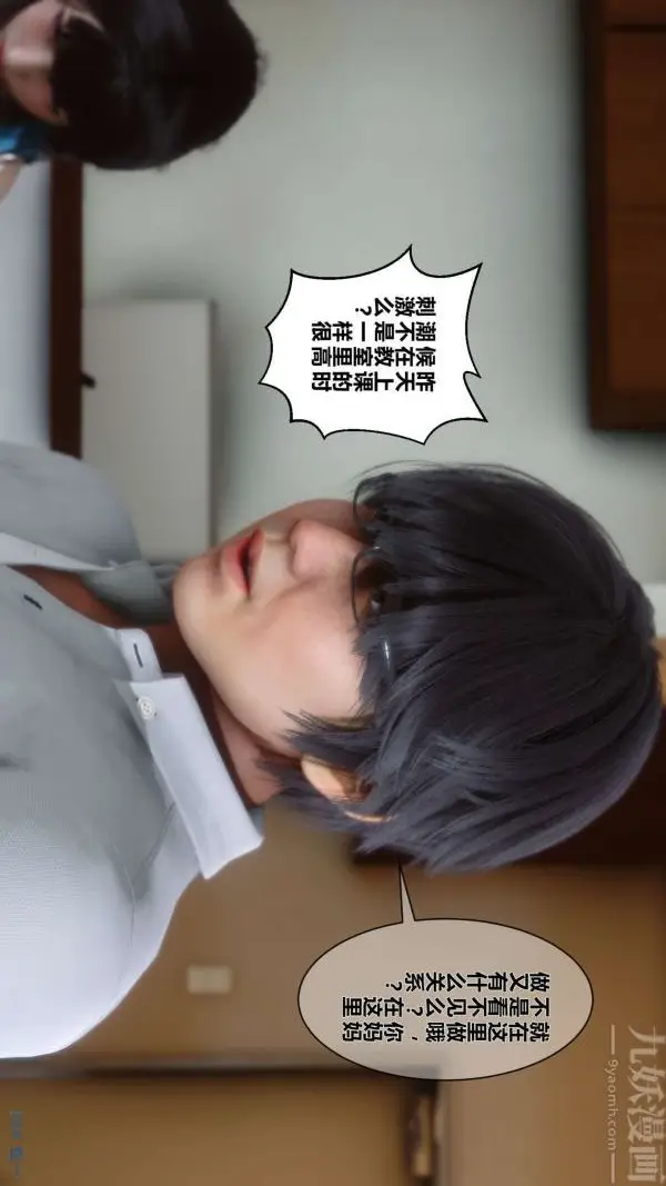 漫画《[3D]秘密》第04章第3张图