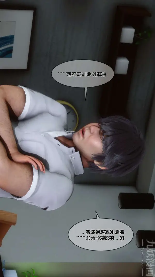 漫画《[3D]秘密》第04章第59张图