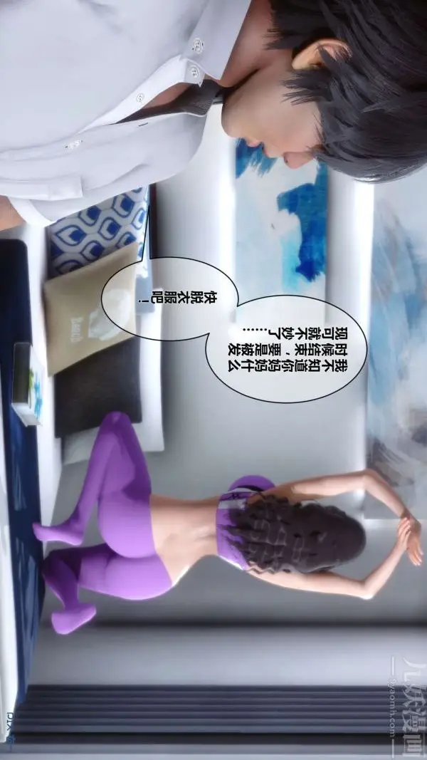 漫画《[3D]秘密》第04章第6张图