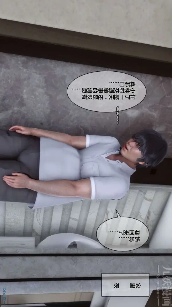 漫画《[3D]秘密》第04章第62张图
