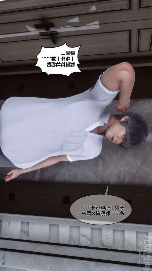 漫画《[3D]秘密》第04章第64张图