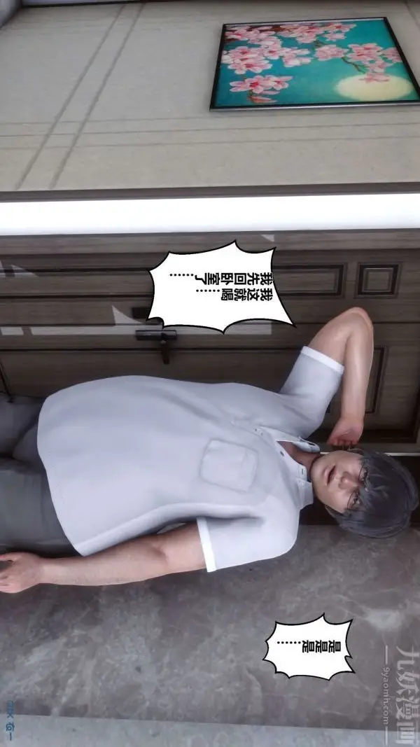 漫画《[3D]秘密》第04章第66张图