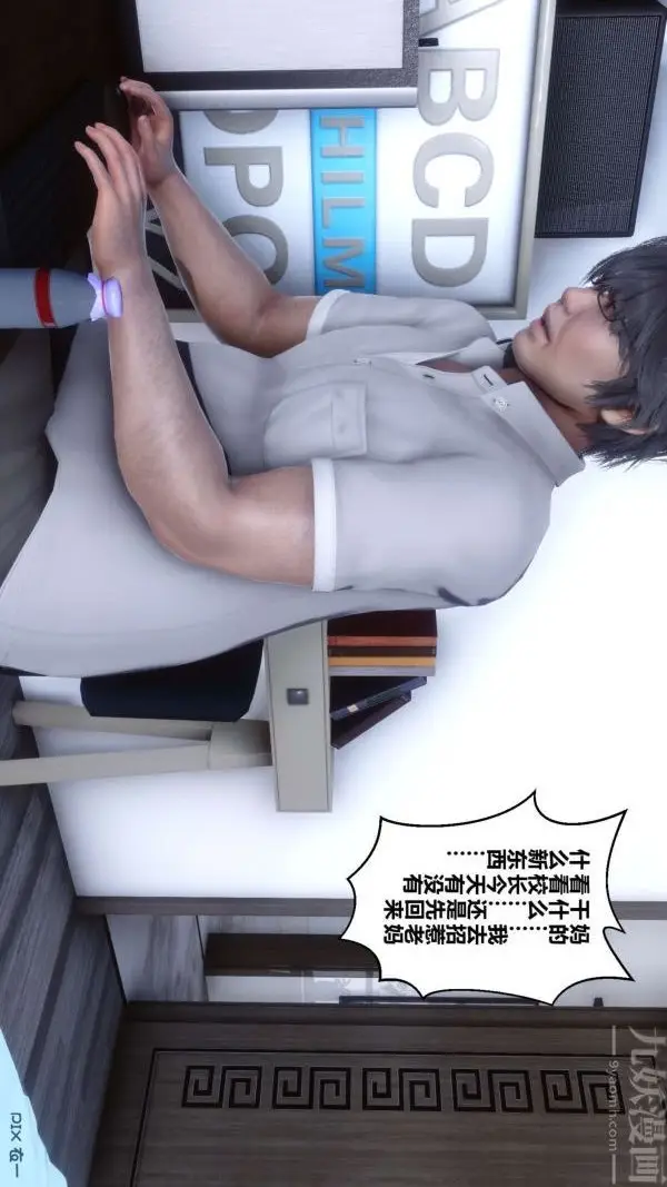 漫画《[3D]秘密》第04章第67张图