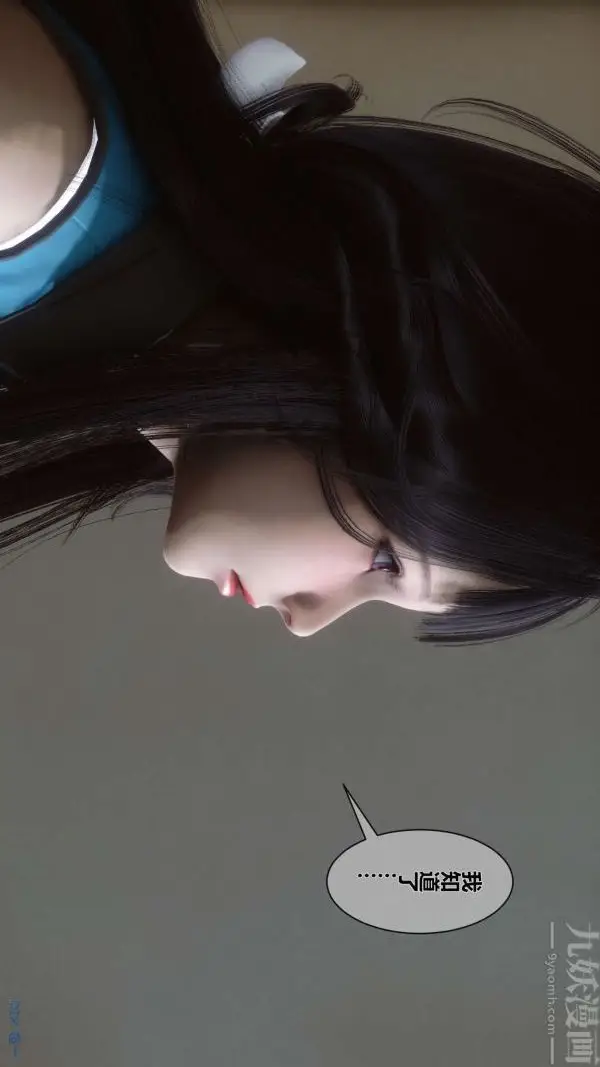 漫画《[3D]秘密》第04章第8张图