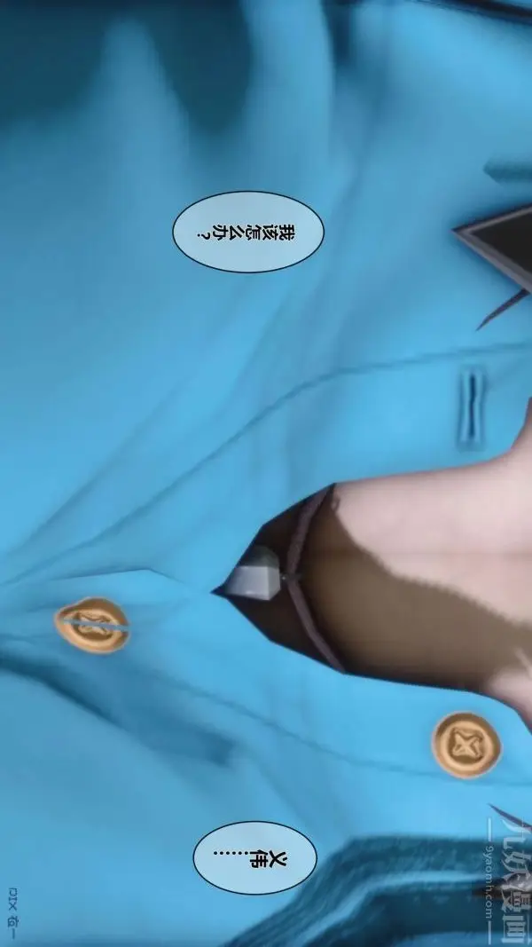漫画《[3D]秘密》第04章第9张图