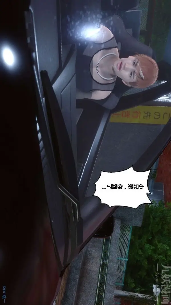 漫画《[3D]秘密》第07章第10张图