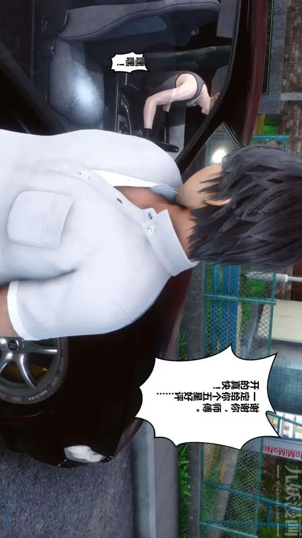 漫画《[3D]秘密》第07章第11张图
