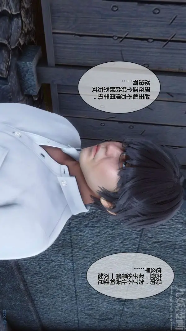 漫画《[3D]秘密》第07章第12张图