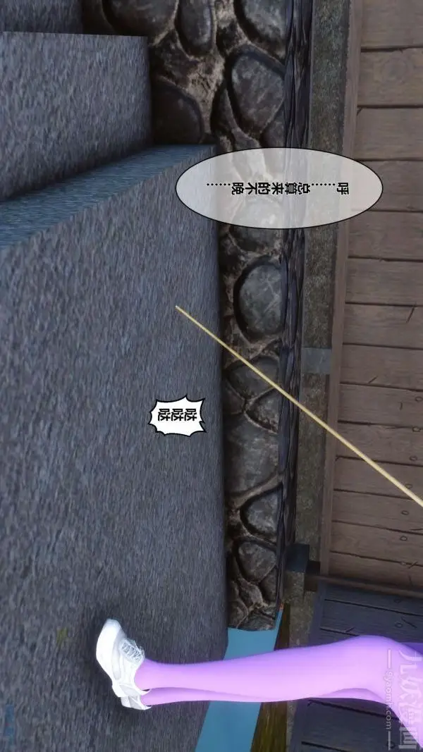 漫画《[3D]秘密》第07章第13张图