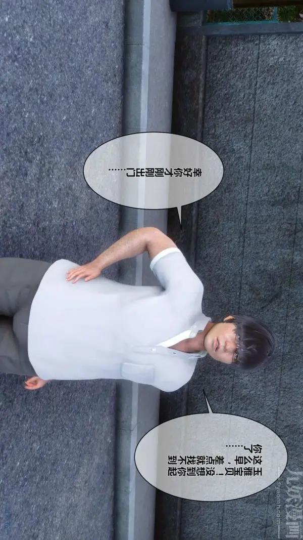 漫画《[3D]秘密》第07章第14张图