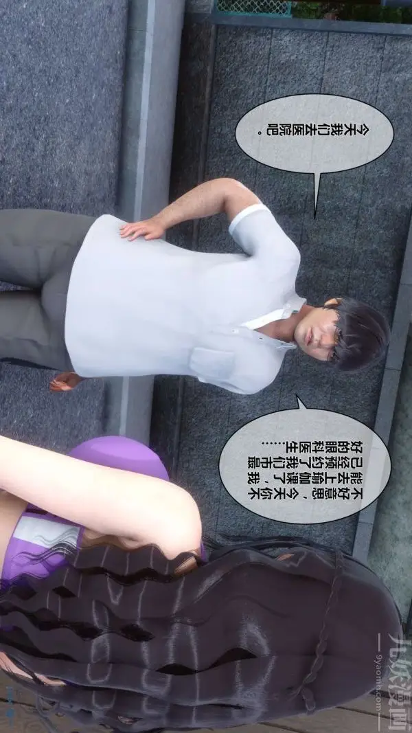 漫画《[3D]秘密》第07章第16张图