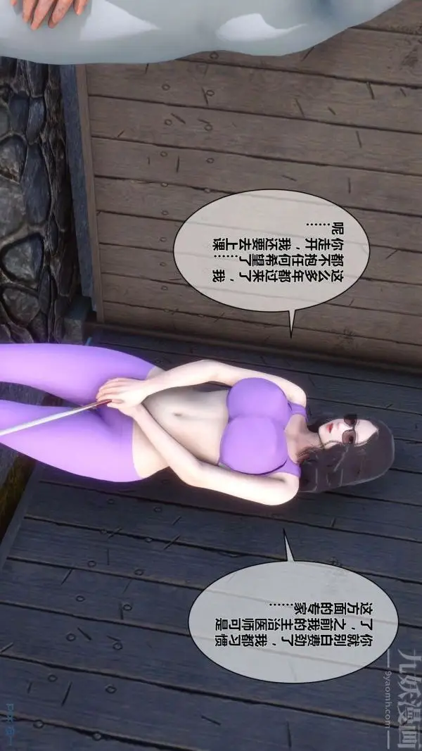 漫画《[3D]秘密》第07章第17张图