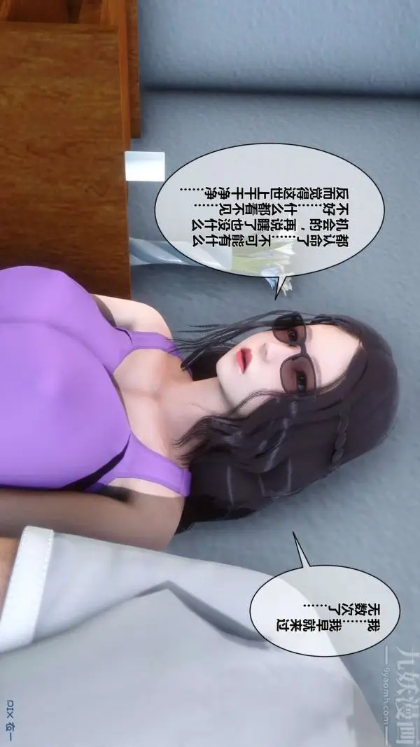 漫画《[3D]秘密》第07章第23张图