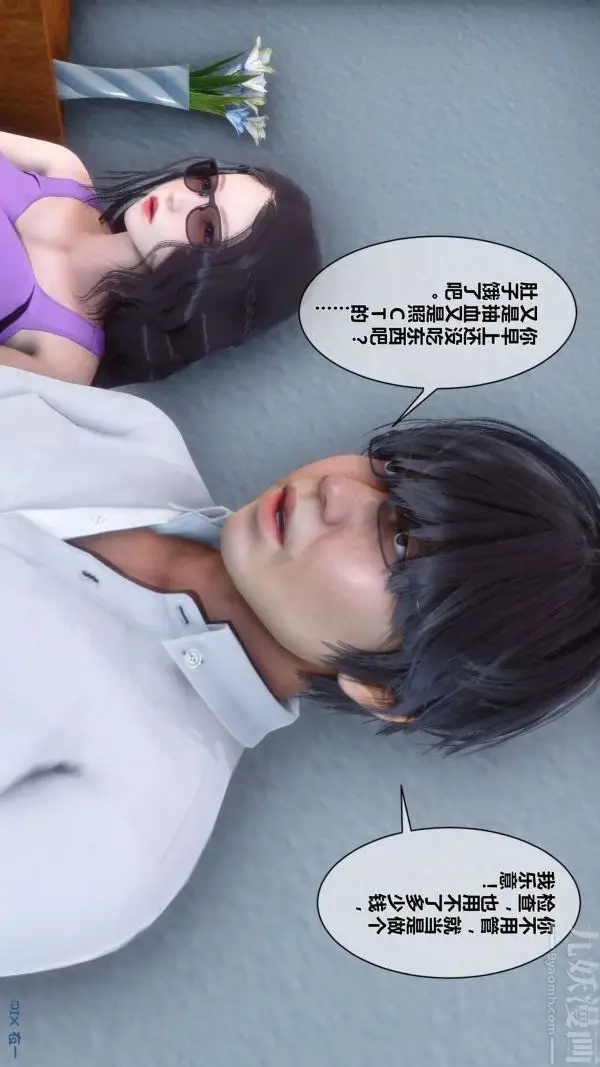 漫画《[3D]秘密》第07章第24张图