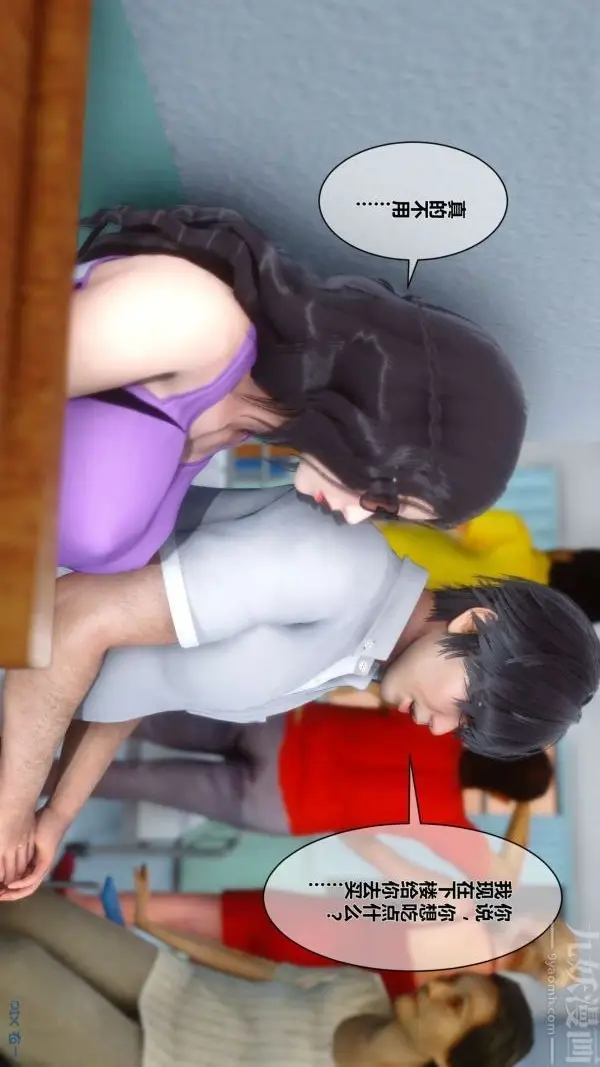 漫画《[3D]秘密》第07章第25张图