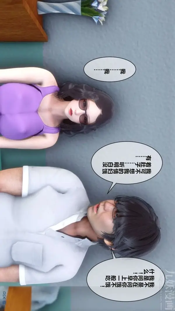 漫画《[3D]秘密》第07章第26张图