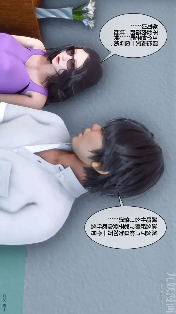漫画《[3D]秘密》第07章第27张图