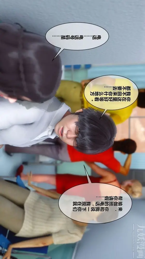 漫画《[3D]秘密》第07章第28张图