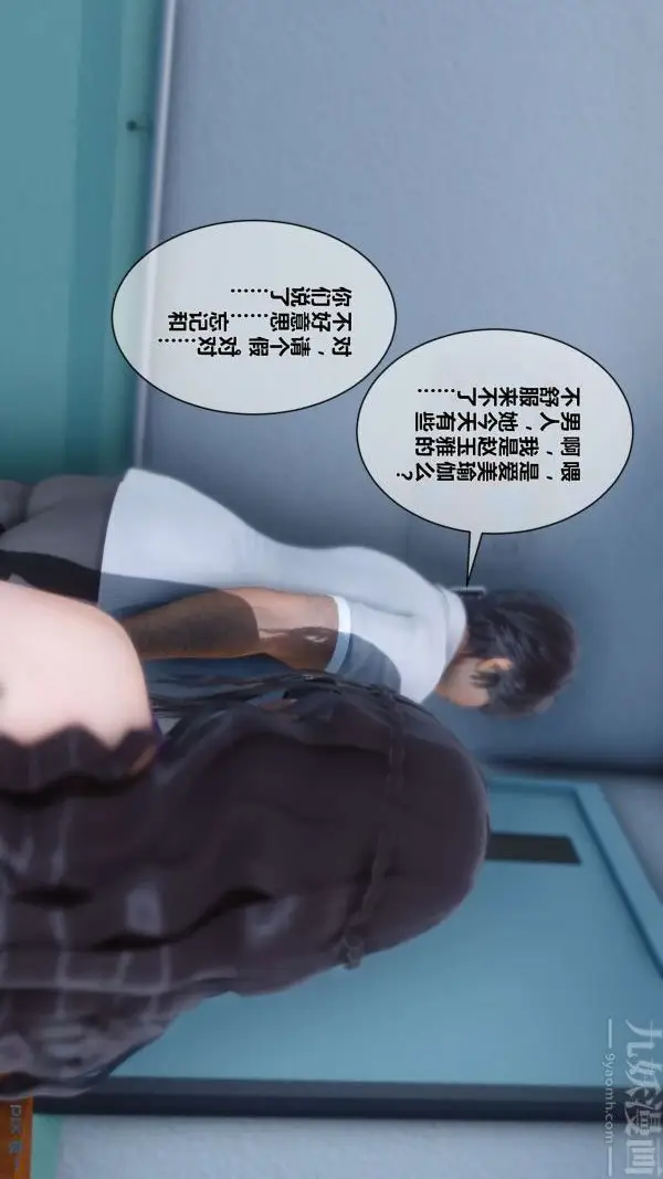 漫画《[3D]秘密》第07章第29张图