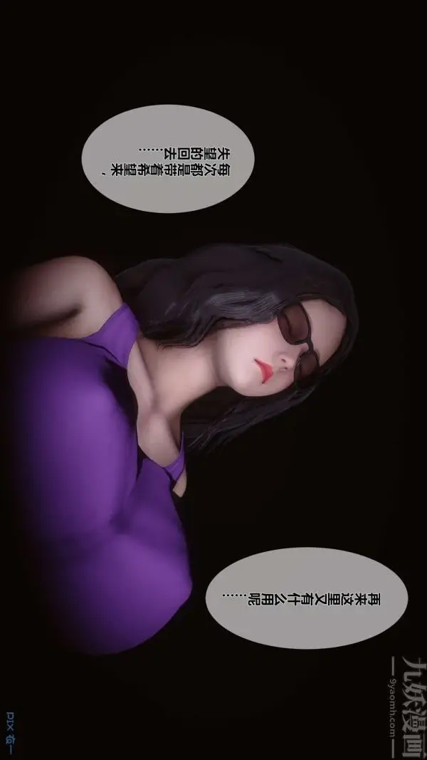 漫画《[3D]秘密》第07章第32张图