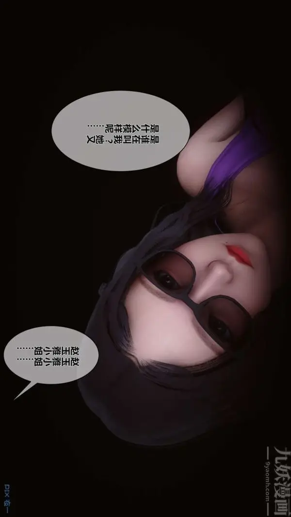 漫画《[3D]秘密》第07章第34张图