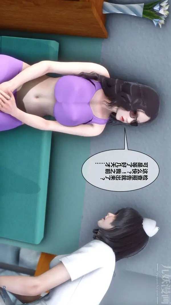 漫画《[3D]秘密》第07章第36张图