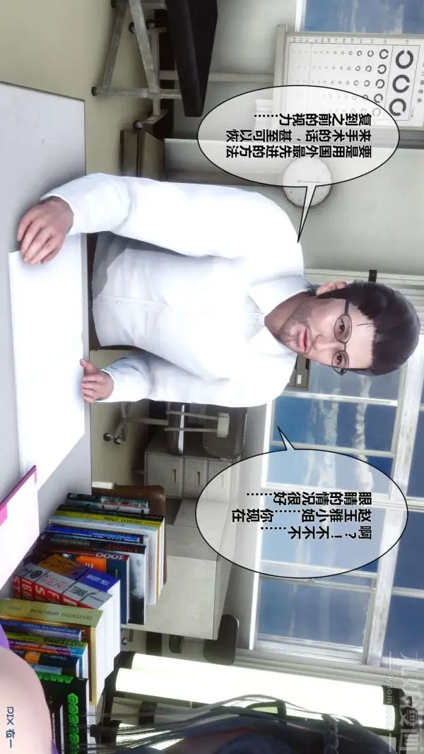 漫画《[3D]秘密》第07章第39张图