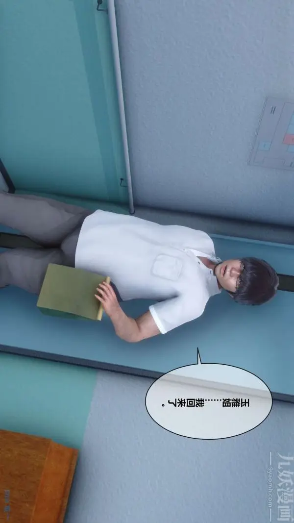 漫画《[3D]秘密》第07章第44张图