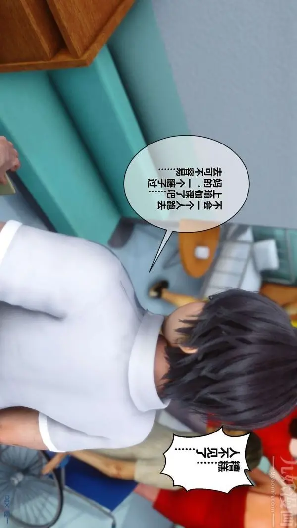 漫画《[3D]秘密》第07章第45张图