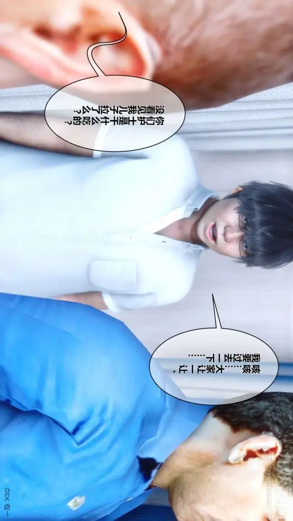 漫画《[3D]秘密》第07章第48张图