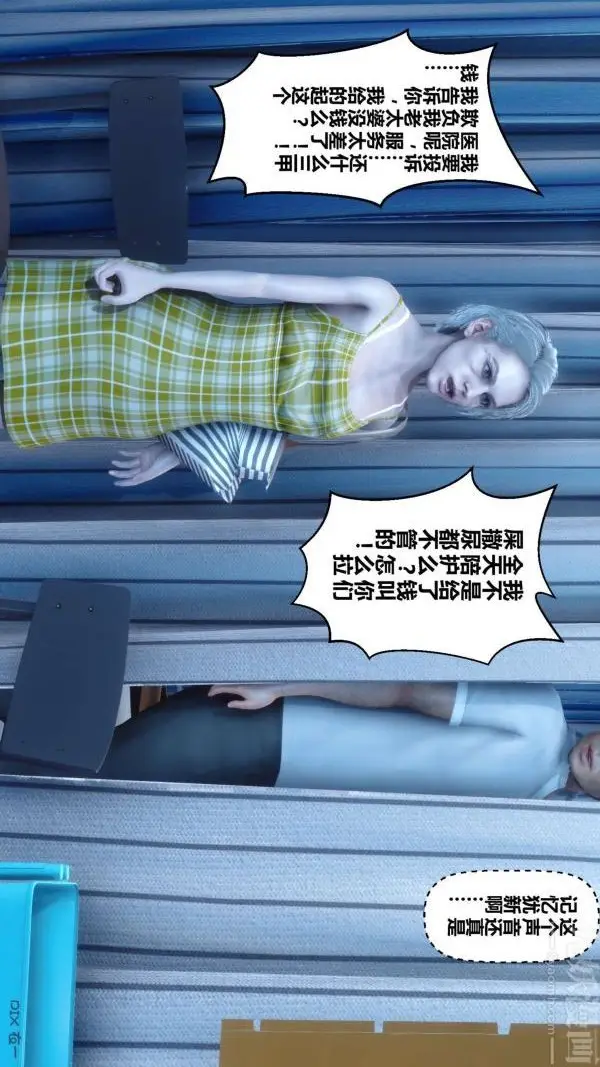 漫画《[3D]秘密》第07章第49张图