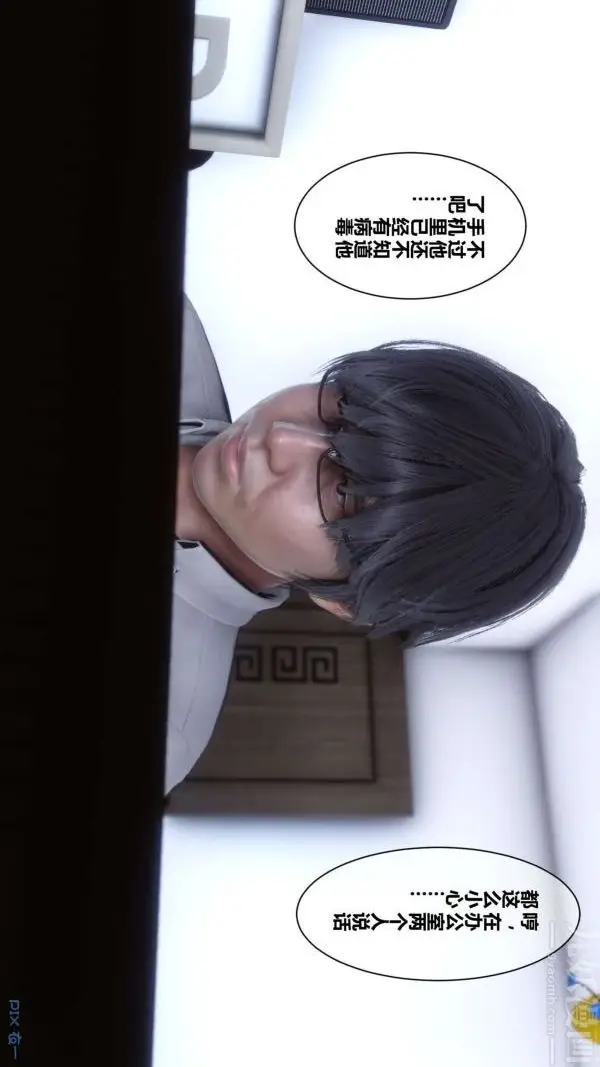 漫画《[3D]秘密》第07章第5张图