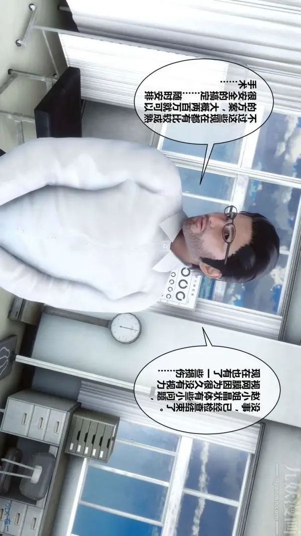 漫画《[3D]秘密》第07章第53张图