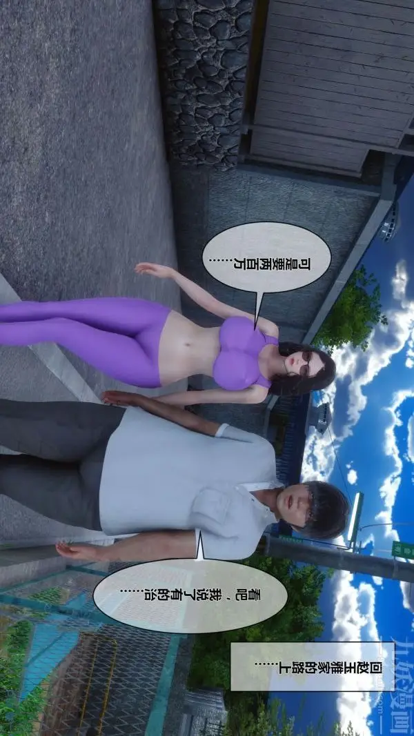 漫画《[3D]秘密》第07章第56张图