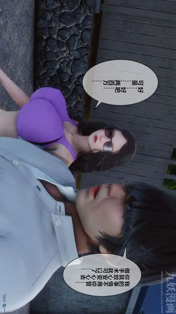 漫画《[3D]秘密》第07章第58张图