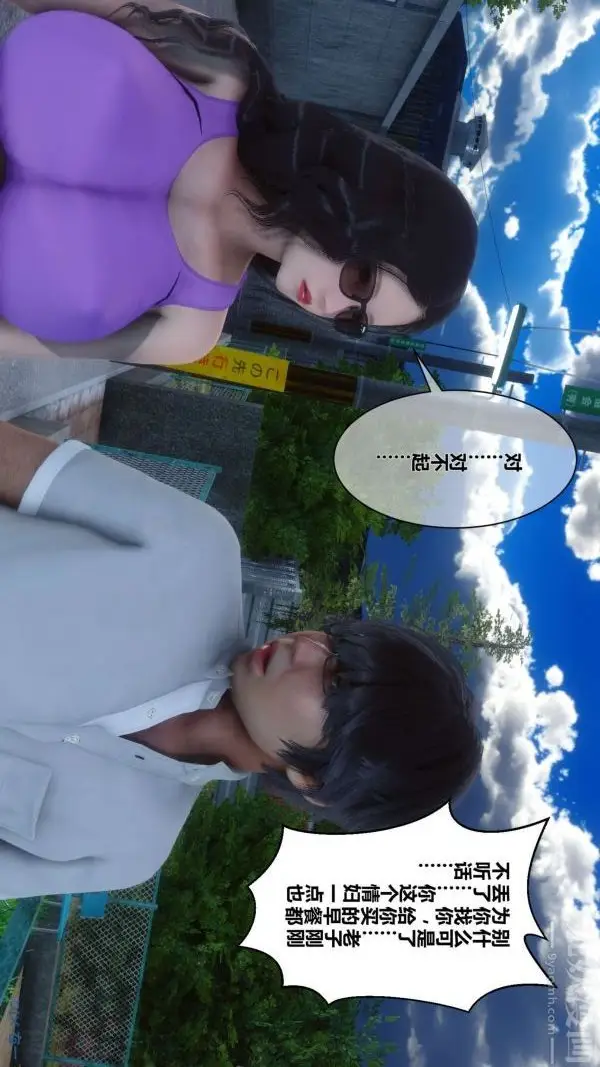 漫画《[3D]秘密》第07章第59张图