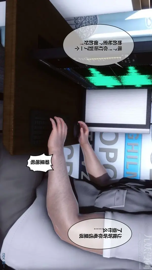 漫画《[3D]秘密》第07章第6张图