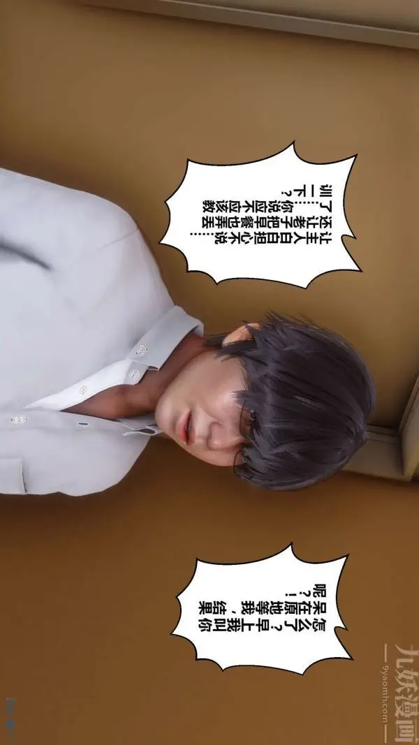 漫画《[3D]秘密》第07章第63张图